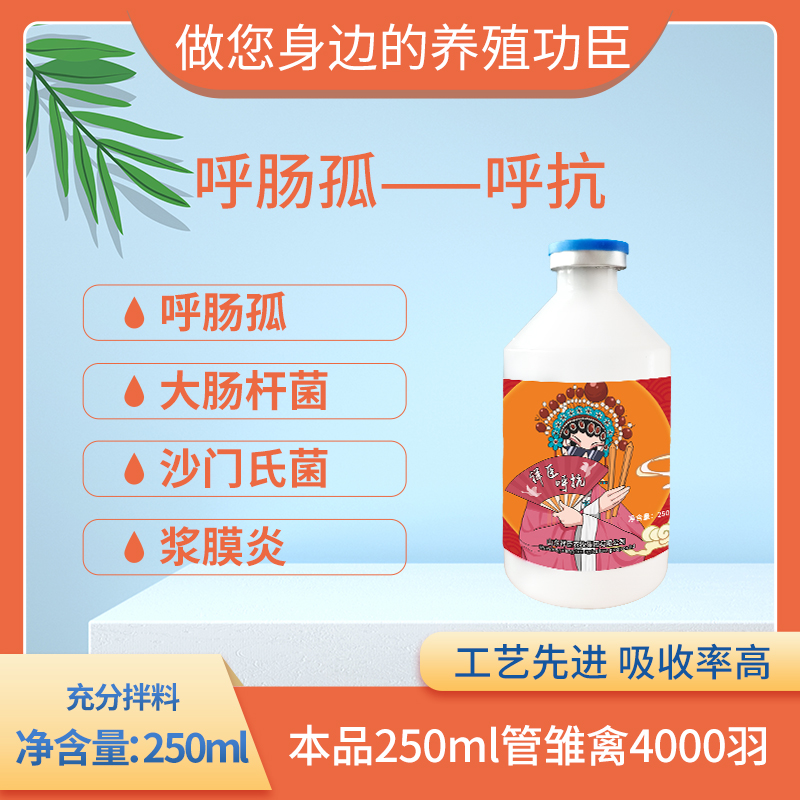 鸡鸭鹅呼肠孤花肝脾脏坏养殖通用添加剂适用
