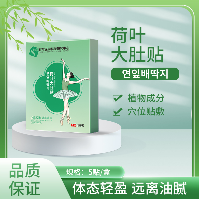【到手十盒】韩国科美研究中心 荷叶大肚贴啤酒肚小蛮腰轻姿贴