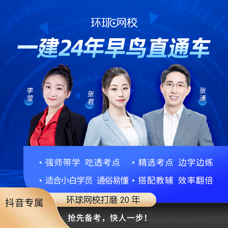 2024一建教材精讲课，一级建造师新大纲，建造师新教材课程