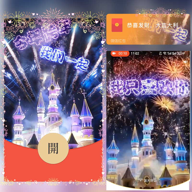 星龙新年烟花新年红包封面生日网红爆款动态音乐红包定制服务