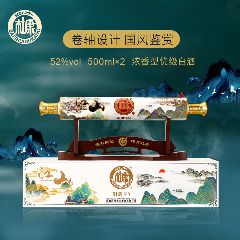 白水杜康洞藏100卷轴江山浓香型白酒礼盒2瓶正宗粮食酒52度500ml