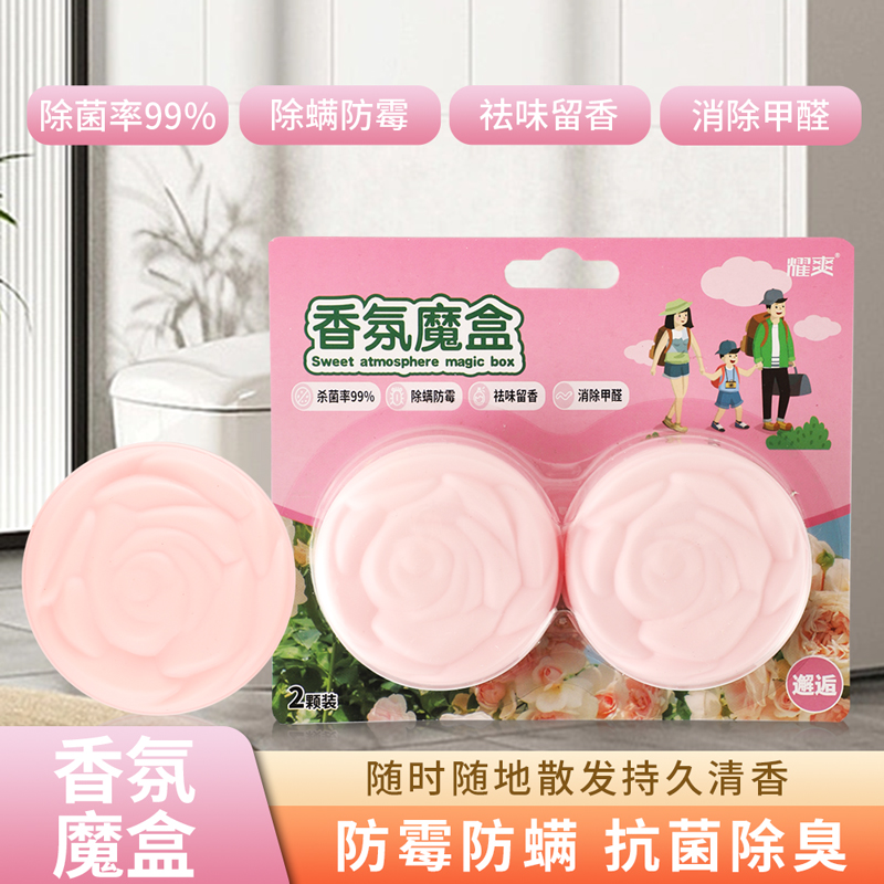 耀爽【99%除螨】除菌去味留香香氛魔盒家用净化空气清新