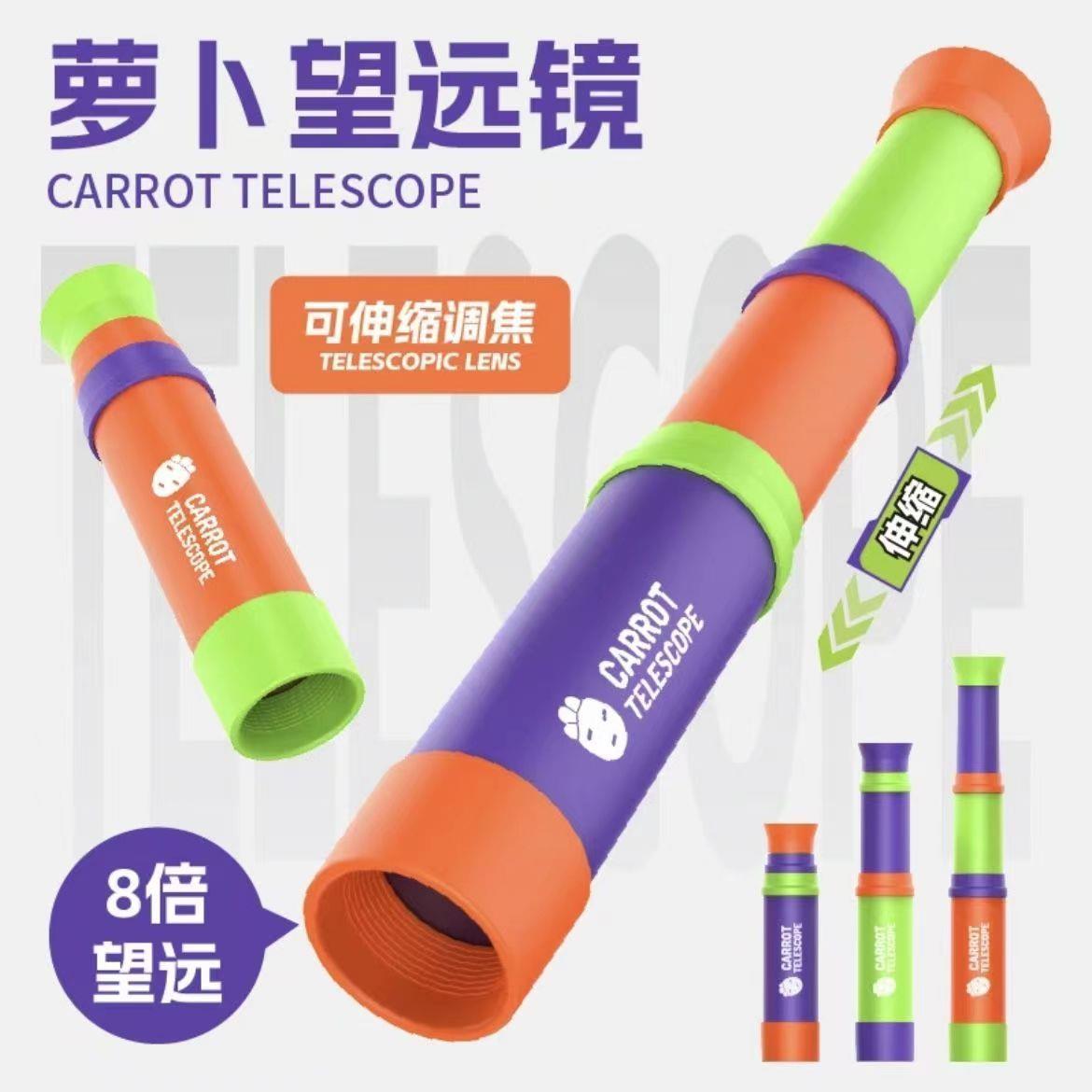 萝卜系列8倍望远镜绿色风景可伸缩望远镜新款解压网红小玩具yf27