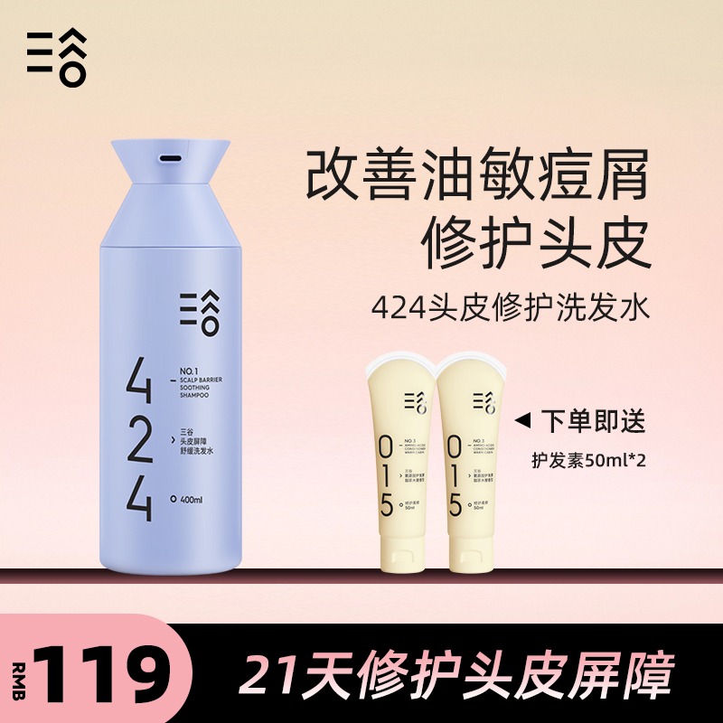 三谷424头皮修护洗发水去屑止痒洗发露控油蓬松洗发膏滋润养护