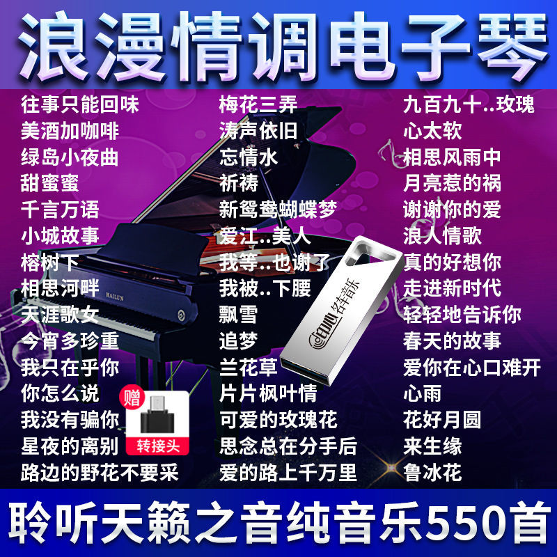 电子琴轻音乐u盘车载音乐u盘抖音无损歌曲纯音乐usb接口通用优盘
