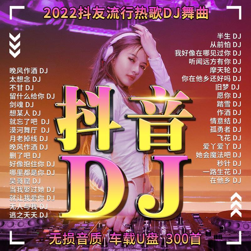 32G车载U盘dj歌曲舞曲2023抖音流行劲爆MV高音质usb汽车用盘mp34