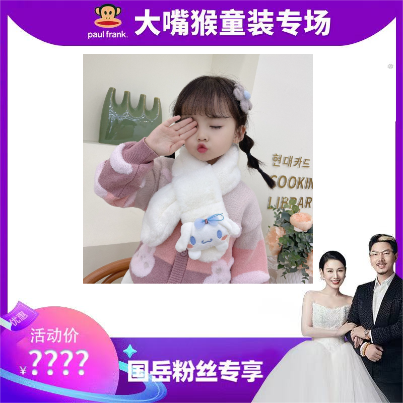 【国岳大嘴猴童装专场】卡通可爱仿兔毛儿童围巾男女童冬季加厚毛绒