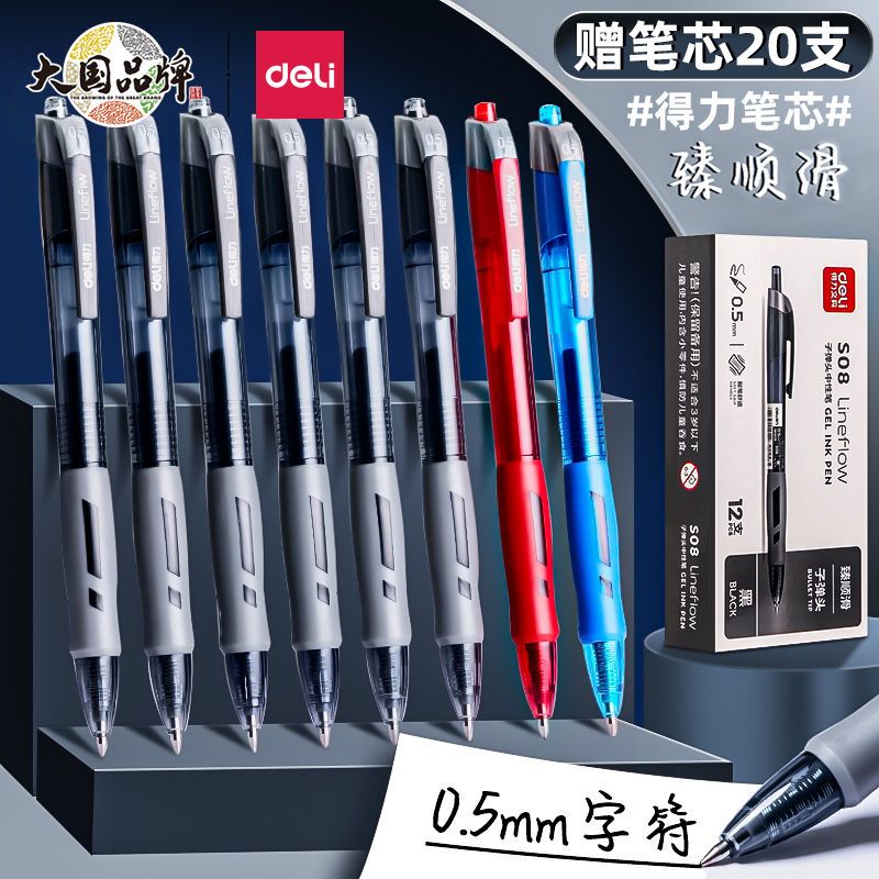 得力按动中性笔臻顺滑学生用黑色签字笔水笔黑签字笔办公文具用品