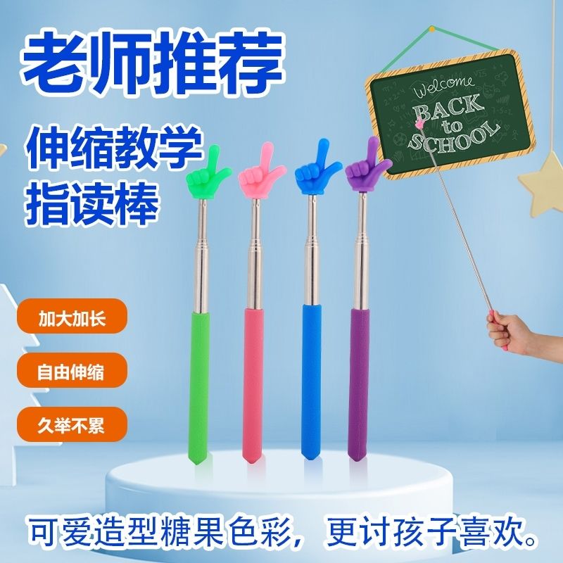 【狂薅羊毛】可伸缩指读棒阅读看书手指棒幼儿园早教指引认读小手指