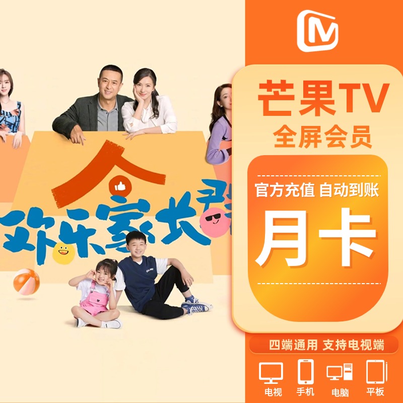 芒果TV全屏会员1个月 芒果VIP会员月卡 全屏会员一个月 支持电视