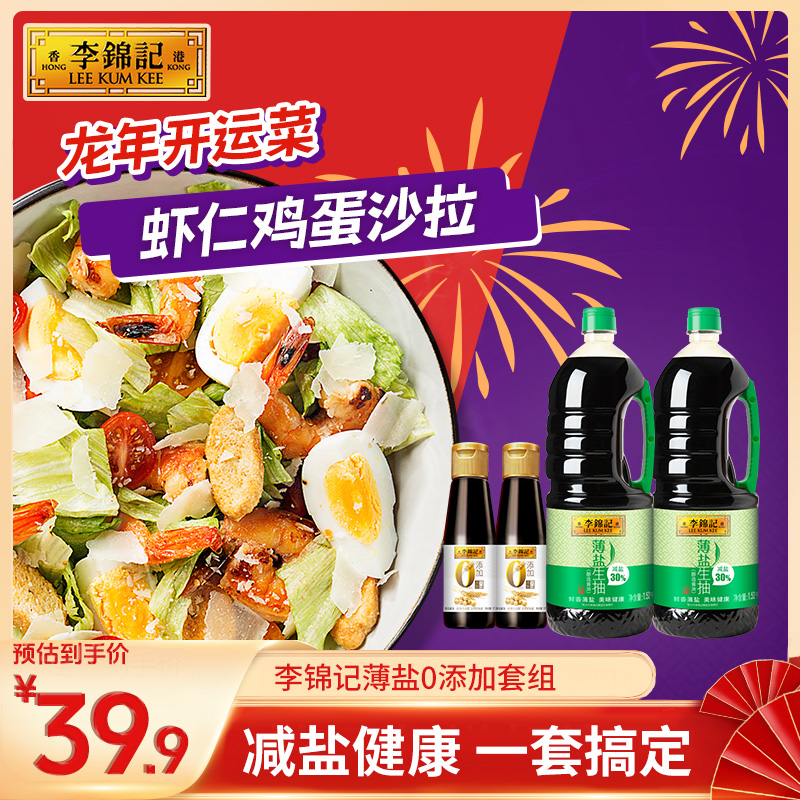 【达人推荐】薄盐生抽1.52kg*2+0添加原酿生抽115ml*2-M