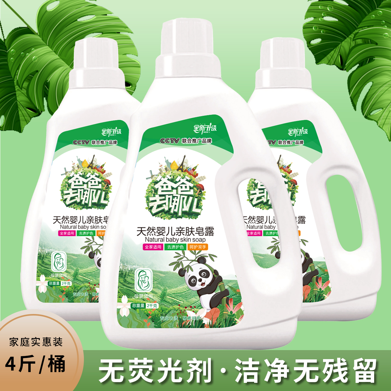 【拍一发三】a爸爸去哪天然熏香皂液深层去渍母婴亲肤家用洗衣液
