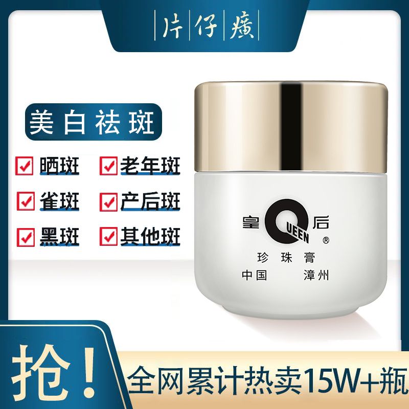 皇后牌片仔 癀珍珠膏面霜保湿补水霜美白淡斑护肤品正品老牌国货