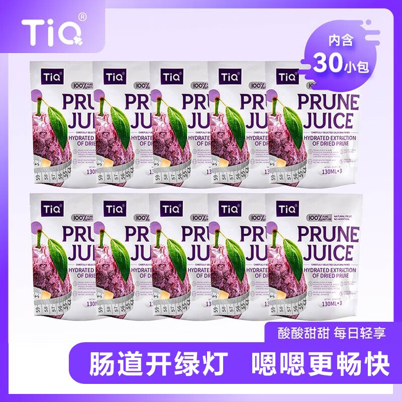TiQ天萁天琪西梅汁减正品官方100%纯西梅脂0添加燃通排便携