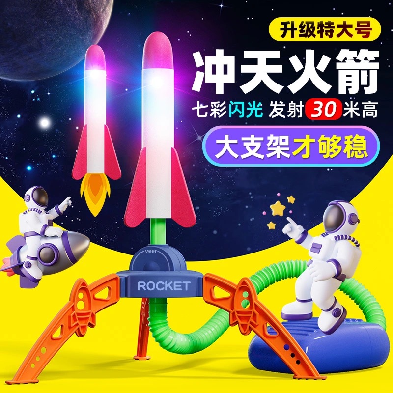 儿童孩子玩具脚踩火箭户外飞天喷式火箭脚踏式冲天发射器遛娃神器