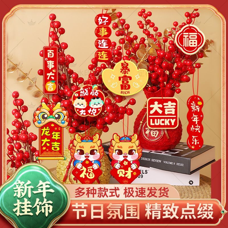 2024龙年元旦新年过年装饰品盆景小挂件春节家用布置发财树上挂饰