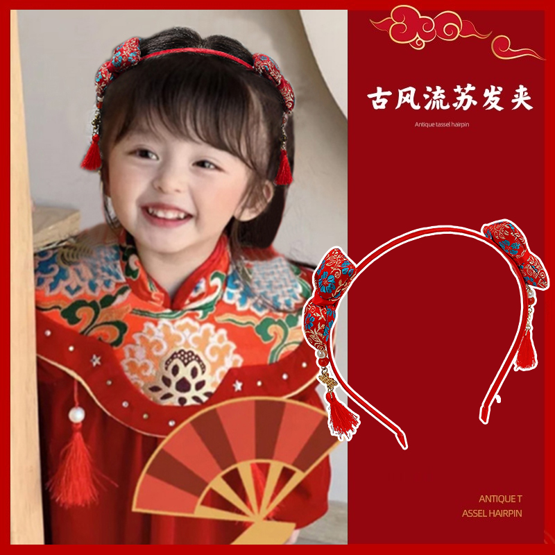 唐装发箍儿童过年汉服女童喜庆新年中国风流苏古装配饰头箍头饰品