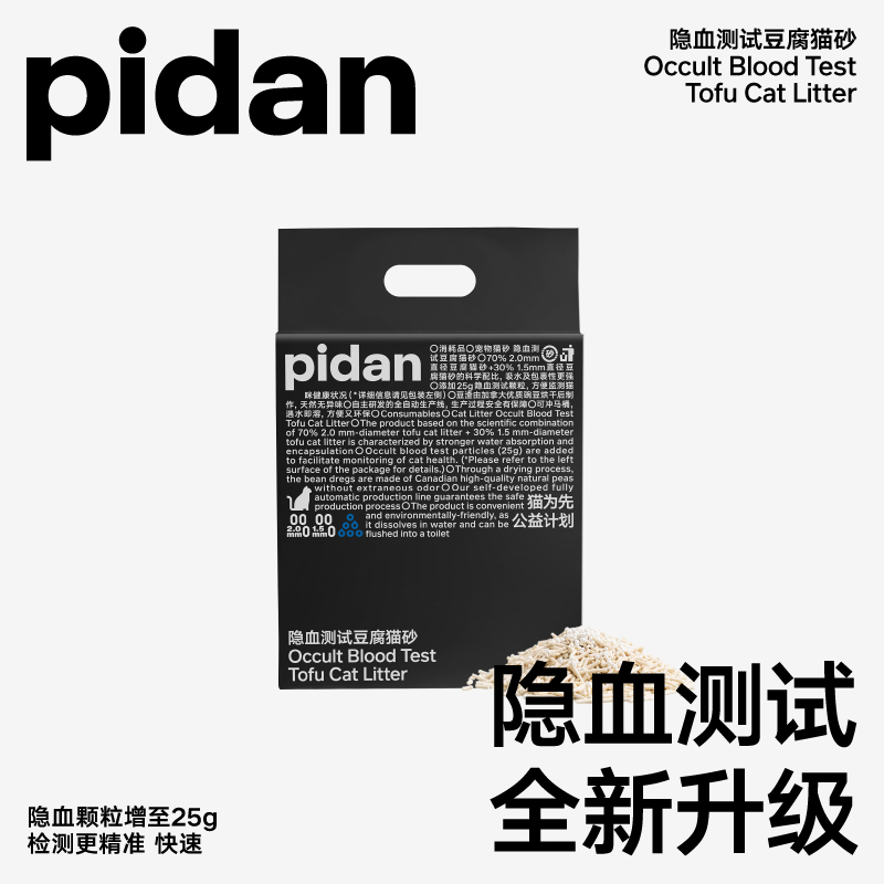 【商城】pidan猫砂添加隐血颗粒豆腐猫砂原味猫砂除臭低尘吸水