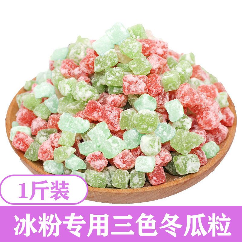 冬瓜糖彩色冬瓜丁三色冬瓜丁冰粉配料包子糕点馅料休闲零食