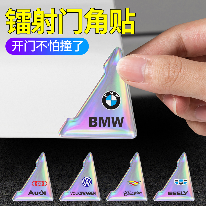 车门角防撞贴门边护角汽车防刮蹭装饰贴防护个性防撞条开门镭射