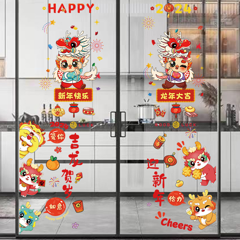 福字窗花2024年龙年门贴玻璃贴纸春节新年剪纸装饰高端过年静电贴
