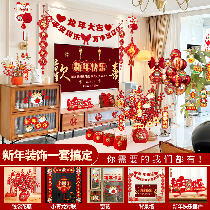 2024新年装饰挂件客厅背景墙氛围布置龙年货春节过年家里对联窗花