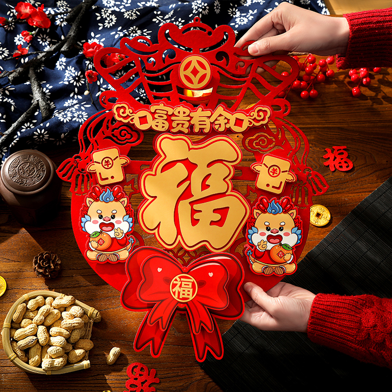 新年乔迁之喜装饰福字门贴挂件2024龙年过年春节生肖立体大门挂饰