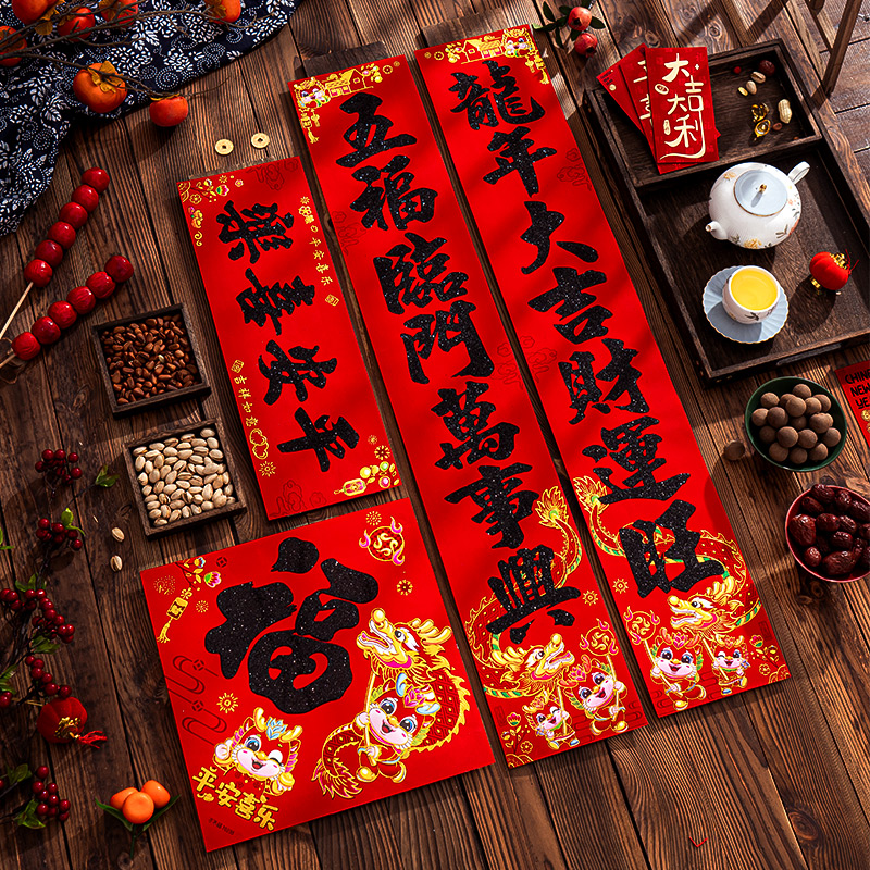 2024龙年新款春节植绒对联过年新年新春喜庆春联家用装饰农村大门