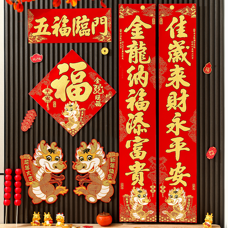 对联2024新款龙年春联创意生肖新春过年装饰新年绒布家用福字门贴