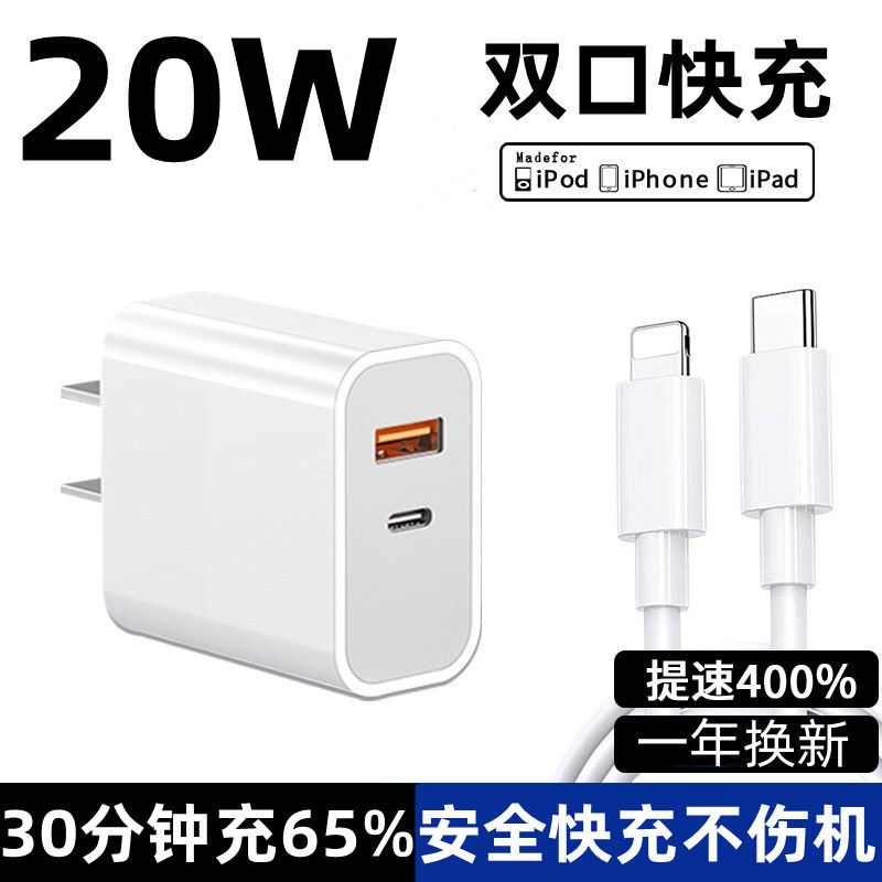 适用苹果13/14充电器20WPD双口快充头iPhone13pro/12/11/x/8P套装