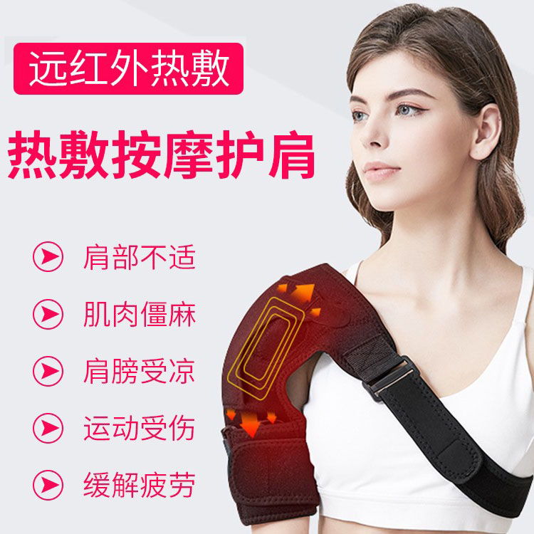 南极人充电加热电热肩部热敷理疗袋护肩膀酸痛防寒保暖胳膊疼手臂