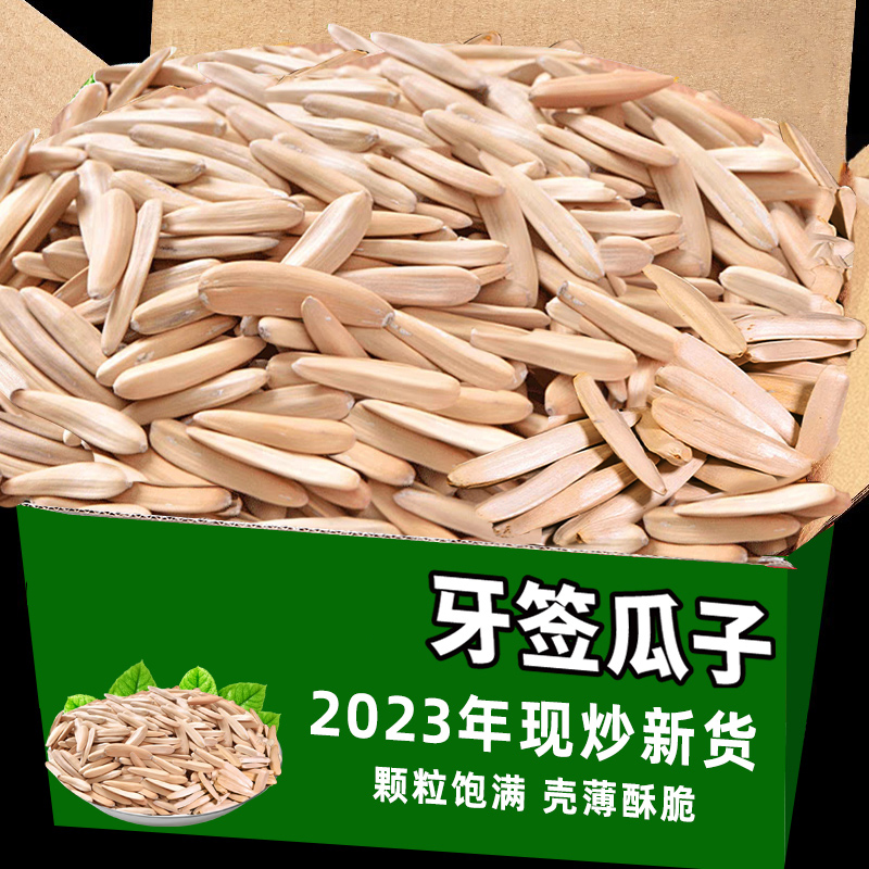 新品炒货牙签瓜子聚会小零食狼牙月牙瓜子颗粒饱满新疆特产袋装