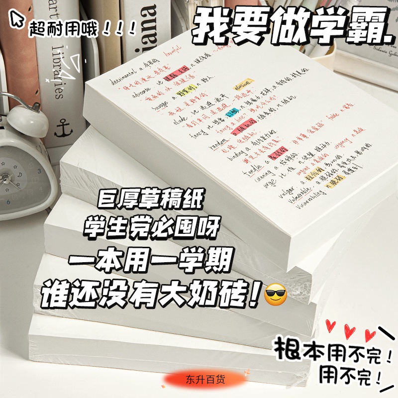 草稿纸考研专用加厚草稿本学生空白本草稿纸ins风敲实惠