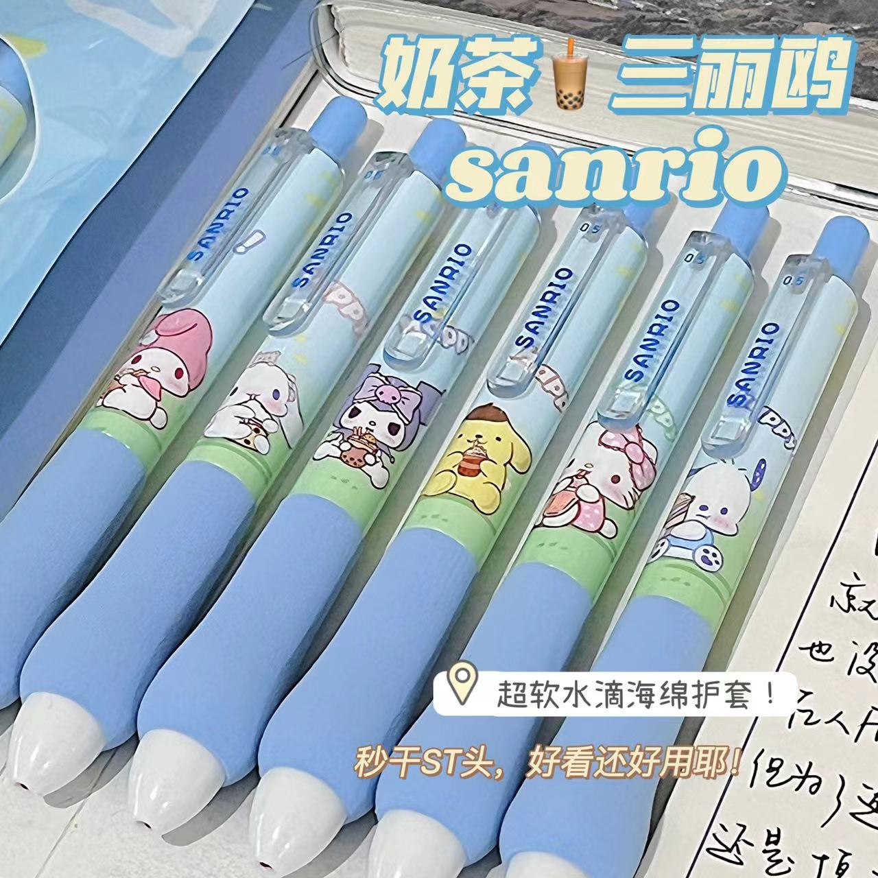 【一套】奶茶三丽鸥超软海绵云手握ins风学生考试用ST0.5黑色按动笔