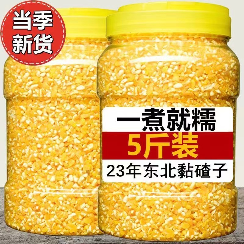【5斤特价】正宗东北大碴子粥黑龙江黄金笨玉米碴香糯香甜好吃10g