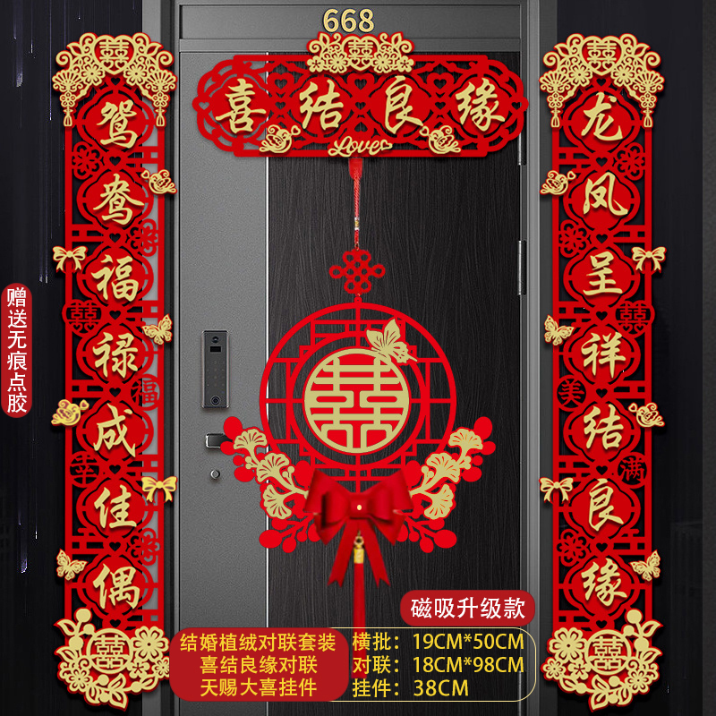 结婚对联男方大门喜事喜联新婚女方出嫁大门口出嫁婚房全套婚礼