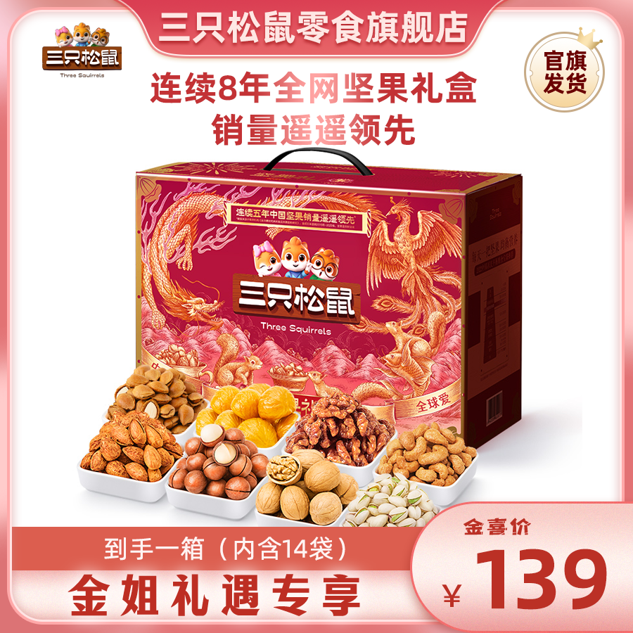定制_三只松鼠坚果礼-欢悦紫款14袋/1580g酥脆奶香甄选浓郁jxb