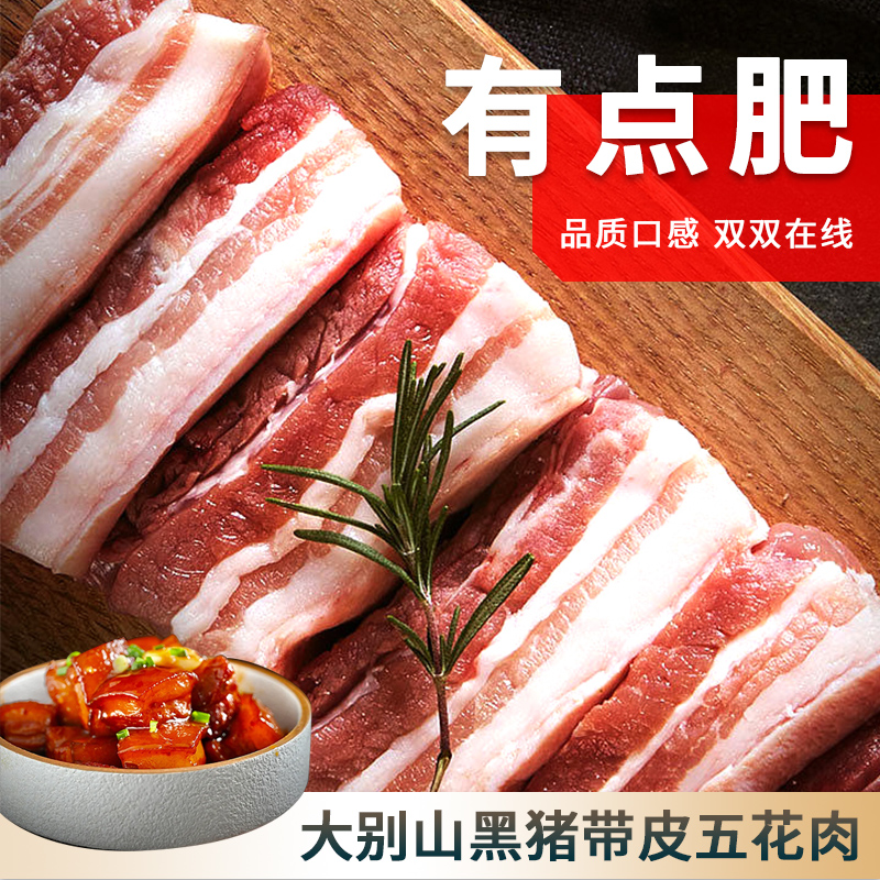 买6送3到手整整 9斤农家散养跑山土猪肉 大别山笨猪带皮五花肉 杨