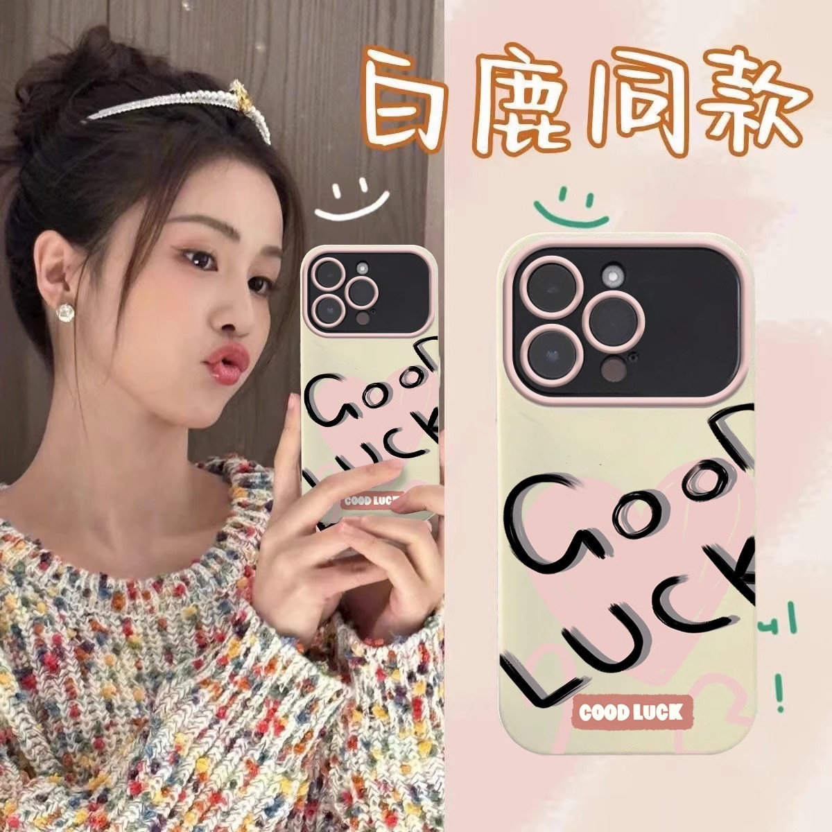 白鹿同款goodluck适用苹果/华为/小米/oppo/vivo手机壳新款大视窗