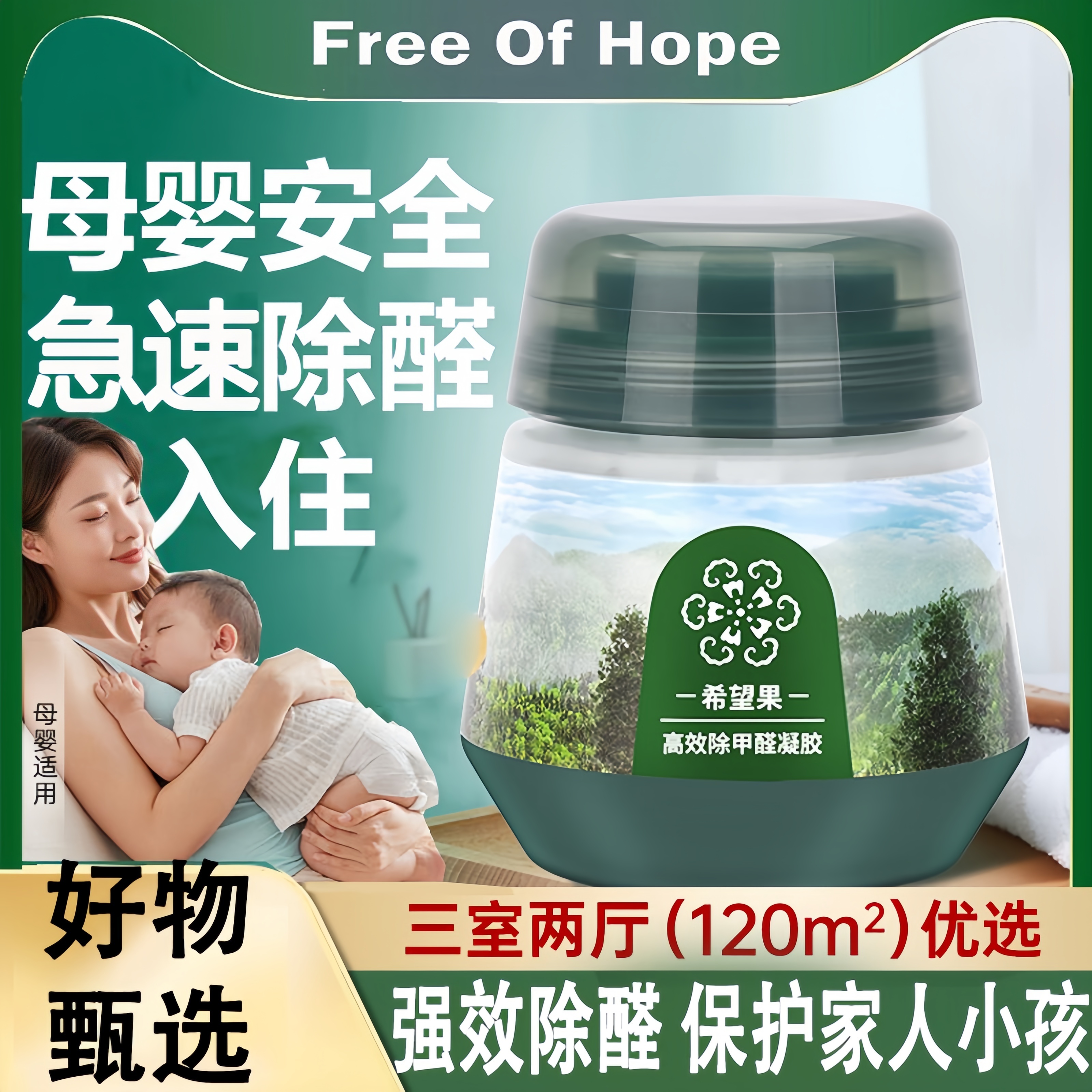 杨哥推荐希望除甲醛果冻树甲醛清除剂家用新房吸甲醛小绿罐除醛