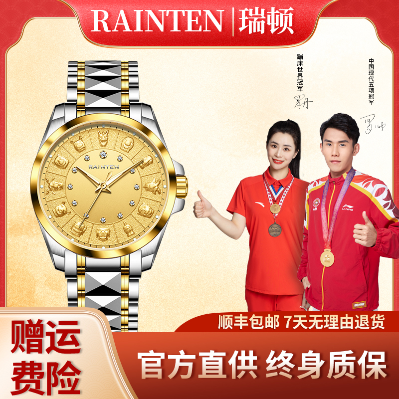 【官方正品】 瑞顿真金真钻十二生肖系列高档男士机械表-9066-HD