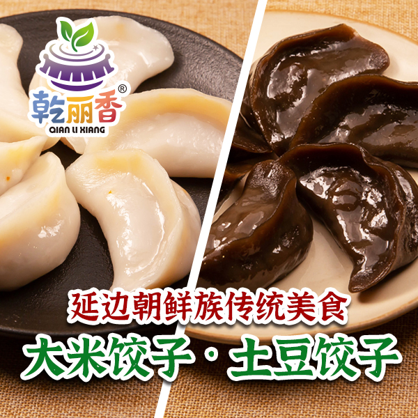 【延边风味大米/土豆饺子400g*2袋】朝鲜族手工蒸饺荤素肉馅加热6个