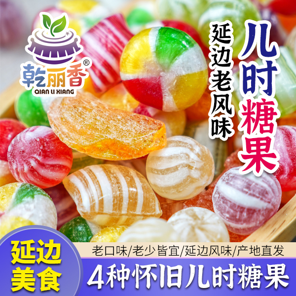 【延边儿时糖果500g/袋】东北老式光膀糖传统怀旧童年糖果