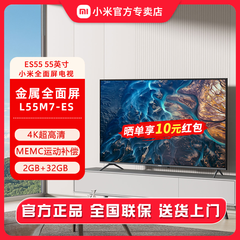 小米ES55分区背光全面屏 55英寸智能远场语音MEMC液晶平板电视