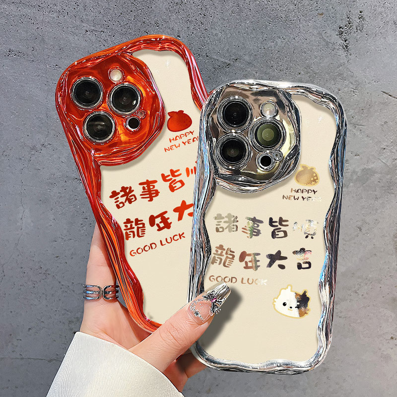 创意新年文字iPhone15华为/vivo/oppo/小米电镀红龙年大吉手机壳