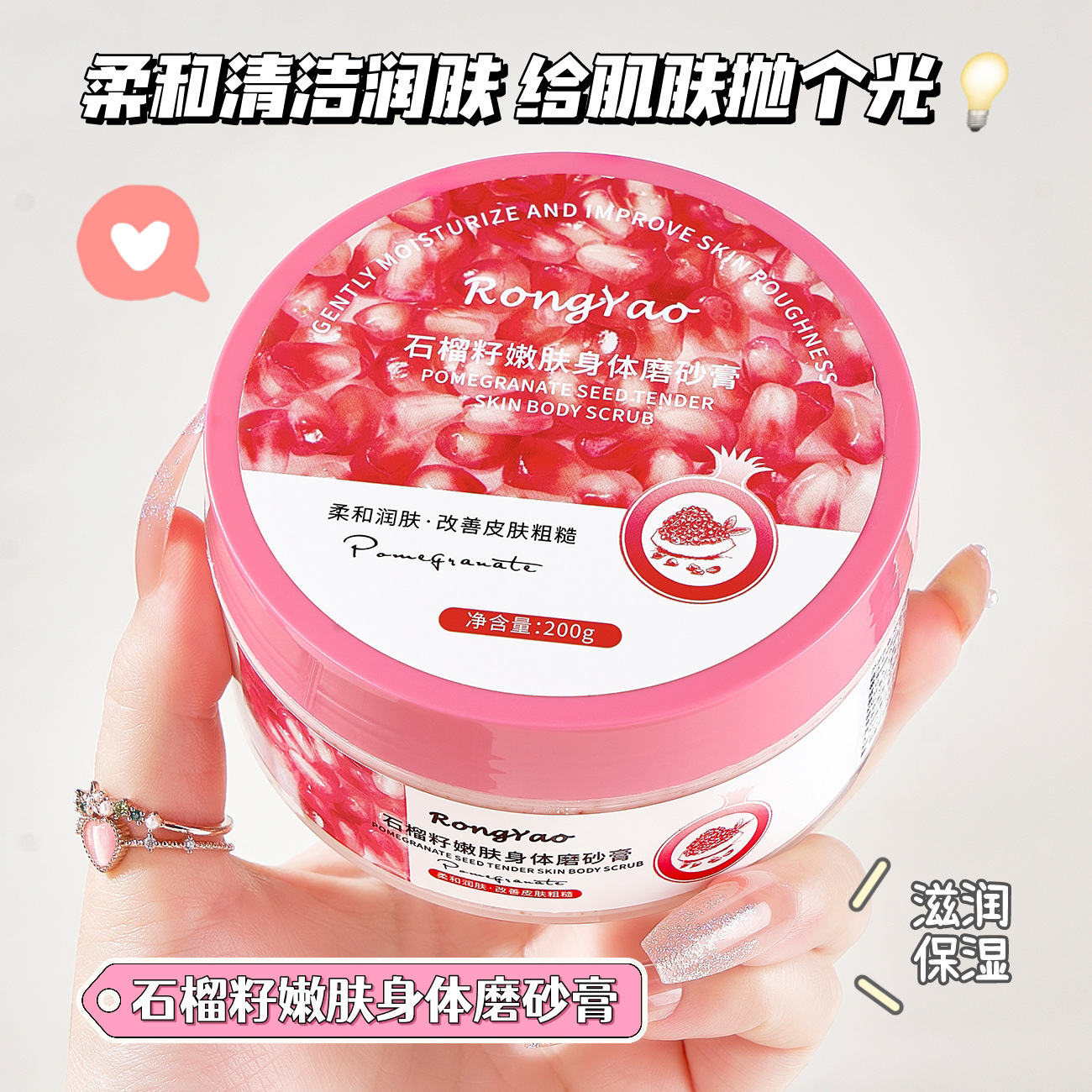 红石榴籽磨砂膏全身嫩白软化角质疙瘩鸡皮身体搓泥清洁保湿润肤