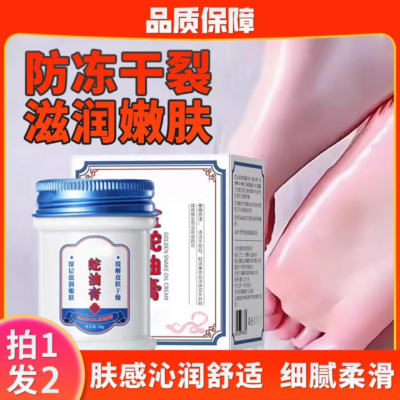 【经典国货】金蛇油膏防干裂防裂保湿补水皲裂膏滋润护手霜官方正品