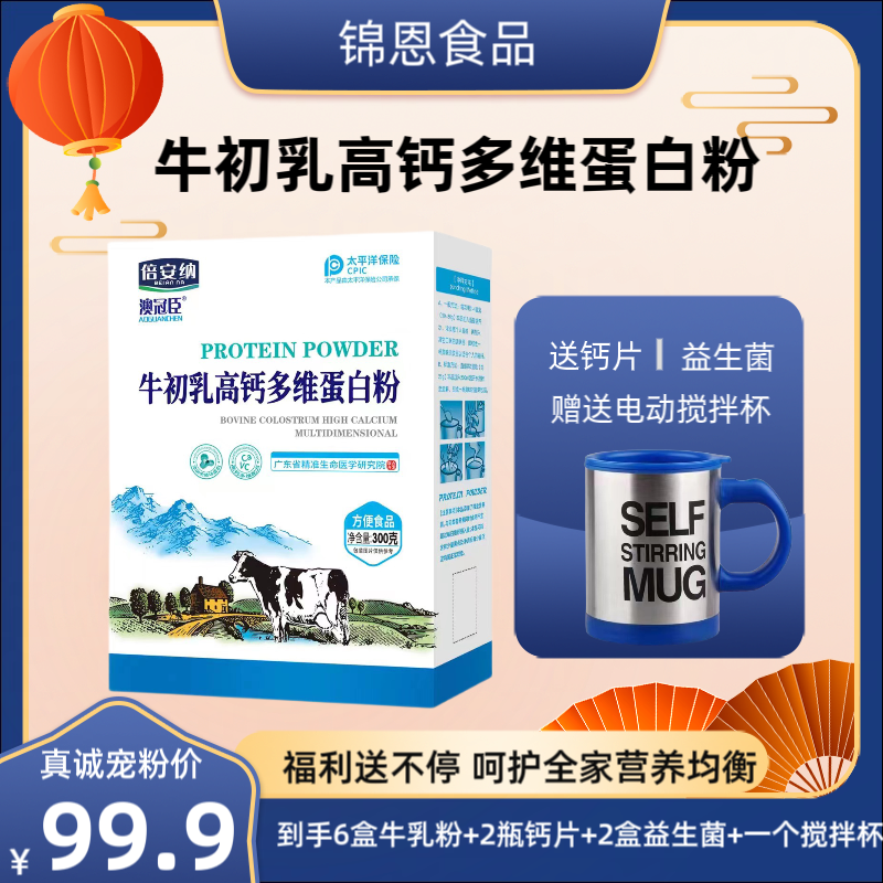 倍安纳 牛初乳高钙多维蛋白粉 ZT
