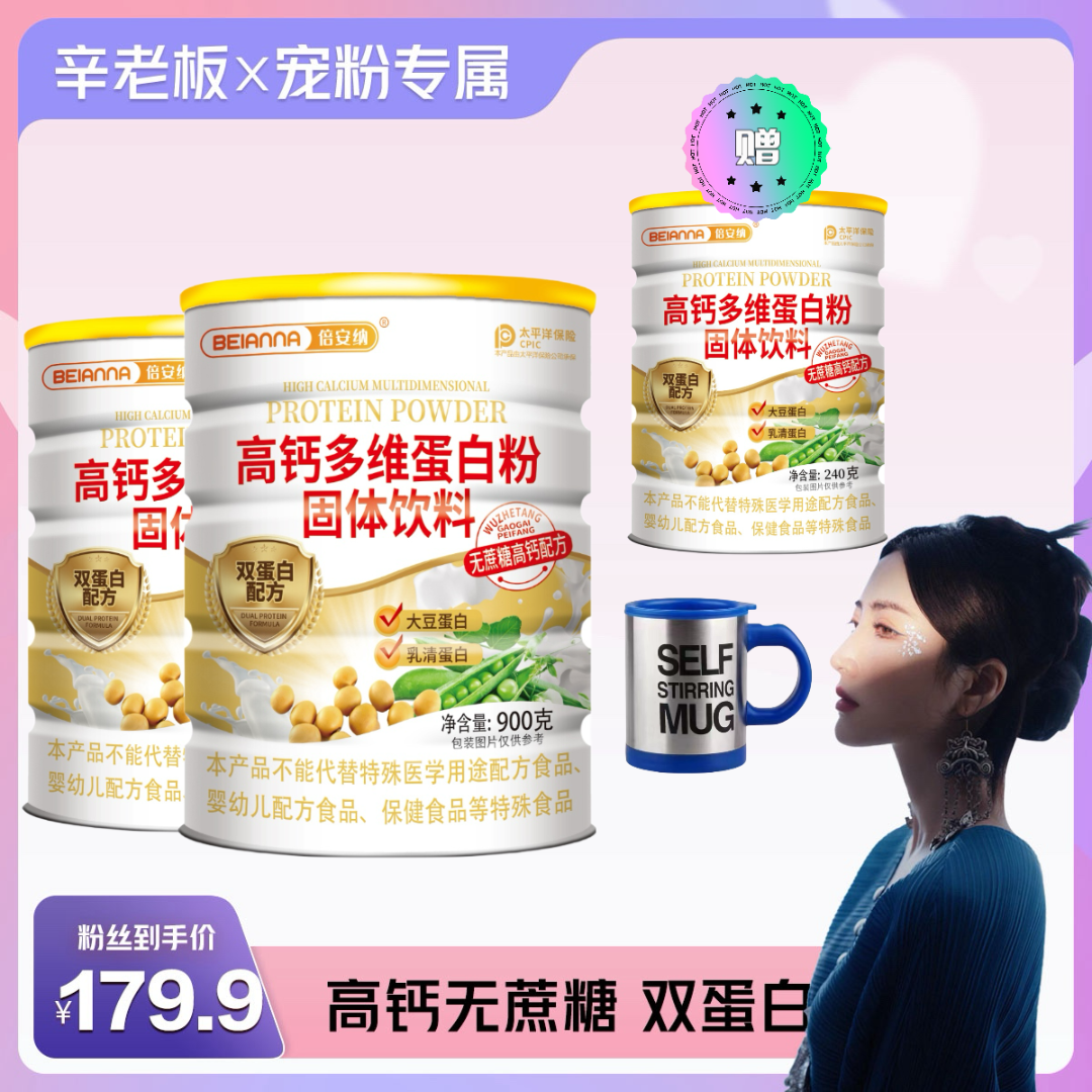 【辛迪专属】倍安纳 900g大罐装高钙多维蛋白粉