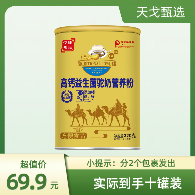 【周总补贴】 亿建初 高钙益生菌驼奶营养粉L